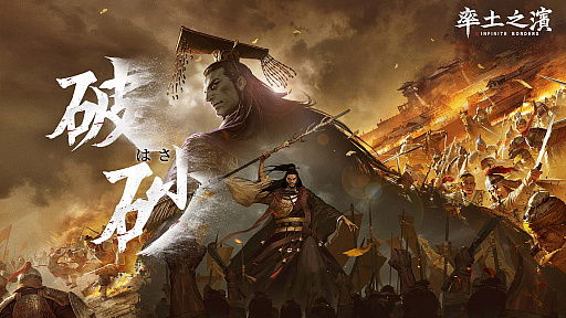 画像ギャラリー No.003のサムネイル画像 / 「率土之濱-大三国志」,新シーズン「甲子狼煙」を開始