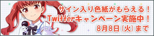 画像ギャラリー No.002のサムネイル画像 / 「スクールガールストライカーズ 〜トゥインクルメロディーズ〜」公式Twitterフォロー&リツイートキャンペーン第2弾を実施