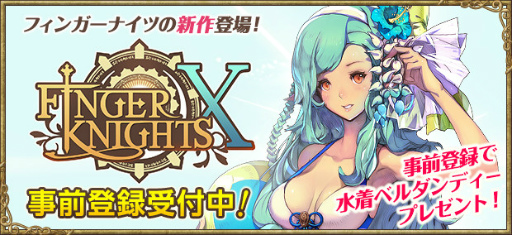 画像ギャラリー No.003のサムネイル画像 / 「フィンガーナイツクロス」,主人公やエリーシュなどメインキャラクターを紹介。レイド&PvPのシステムも明らかに