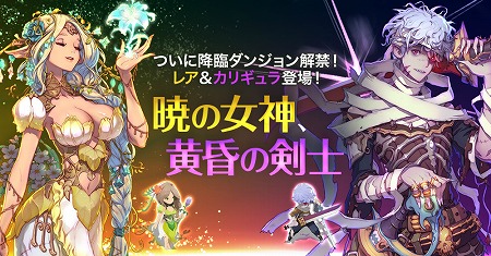画像ギャラリー No.002のサムネイル画像 / 「フィンガーナイツクロス」,高難度の“降臨ダンジョン”が実装