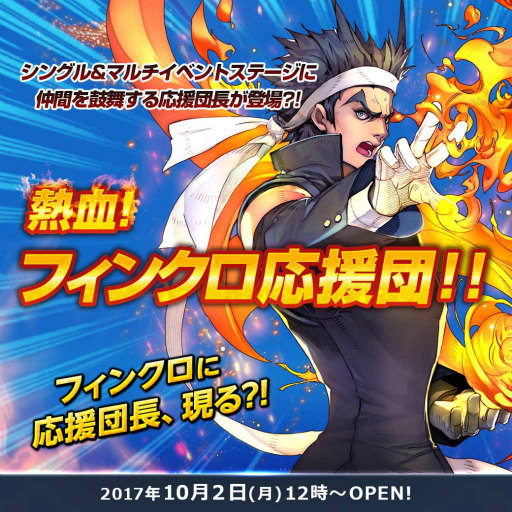 画像ギャラリー No.002のサムネイル画像 / 「フィンガーナイツクロス」新騎士は応援団長。熱血応援団のアツオが登場