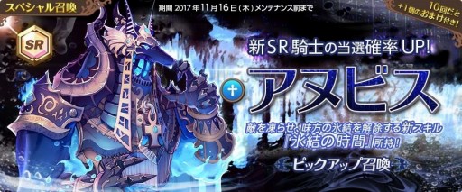 画像ギャラリー No.009のサムネイル画像 / 「フィンガーナイツクロス」新たなSR騎士「アヌビス」と「リムノリア」が登場
