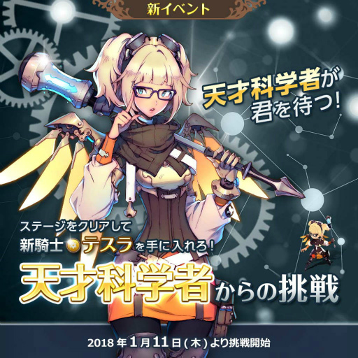 画像ギャラリー No.002のサムネイル画像 / 「フィンガーナイツクロス」,メガネっ娘騎士“テスラ”をイベントで入手