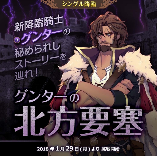 画像ギャラリー No.003のサムネイル画像 / 「フィンガーナイツクロス 」,高難度の降臨ダンジョン「グンターの北方要塞」が登場