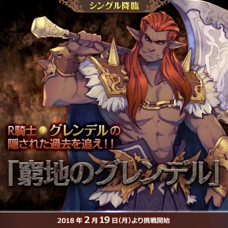 画像ギャラリー No.011のサムネイル画像 / 「フィンガーナイツクロス」,新降臨ダンジョン「窮地のグレンデル」が2月19日に実装