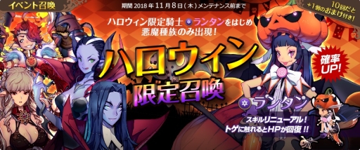 画像ギャラリー No.004のサムネイル画像 / 「フィンガーナイツクロス」で限定騎士「アリア」が登場するハロウィンイベント開催