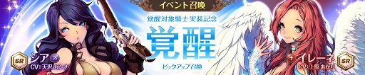 画像ギャラリー No.006のサムネイル画像 / 「フィンガーナイツクロス」,新システム「覚醒」を実装。最初の覚醒対象は“シア”と“イレーネ”の2騎士