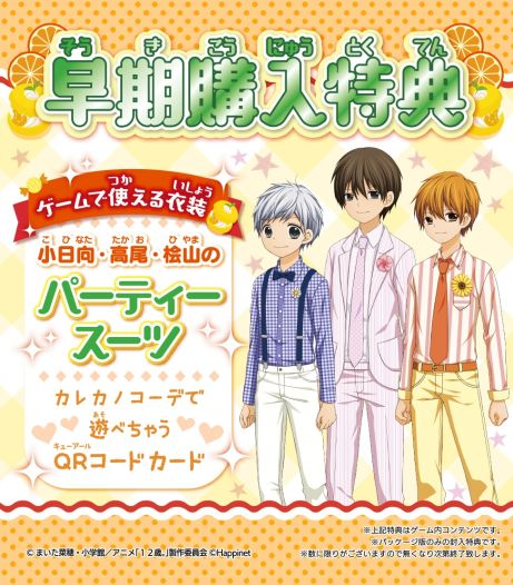 少女漫画 12歳 のゲーム化第3弾 12歳 とろけるパズル ふたりのハーモニー が17年10月26日に発売決定