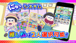 画像ギャラリー No.006のサムネイル画像 / 「にゅ〜パズ松さん 新品卒業計画」,TVCMキャンペーンがスタート