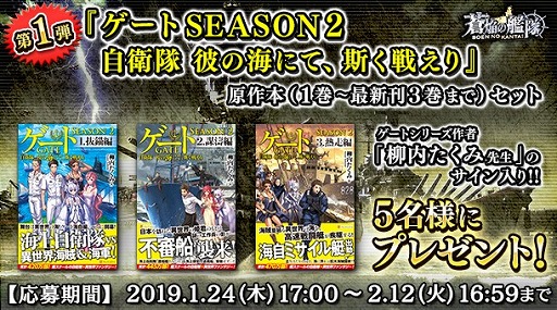 画像ギャラリー No.001のサムネイル画像 / 「蒼焔の艦隊」,「ゲート SEASON2」とのコラボイベントが3月6日から開催決定