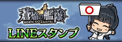 画像ギャラリー No.004のサムネイル画像 / 「蒼焔の艦隊」,サービス開始から3周年。ウルトラ怪獣とのコラボ,3周年記念サルベージなどの大型アップデートが実装