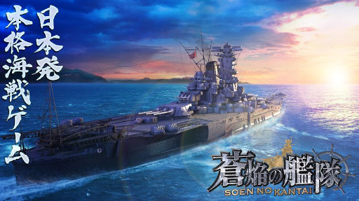 画像ギャラリー No.001のサムネイル画像 / 「蒼焔の艦隊」,“5周年カウントダウンキャンペーン”を8月24日から開催