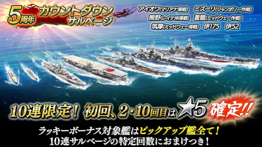 画像ギャラリー No.002のサムネイル画像 / 「蒼焔の艦隊」,“5周年カウントダウンキャンペーン”を8月24日から開催