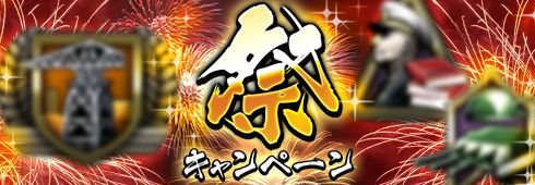 画像ギャラリー No.006のサムネイル画像 / 「蒼焔の艦隊」,“5周年カウントダウンキャンペーン”を8月24日から開催