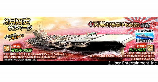 画像ギャラリー No.001のサムネイル画像 / 「蒼焔の艦隊」,天城(甲板装甲化改装)が参戦する限定サルベージを開催