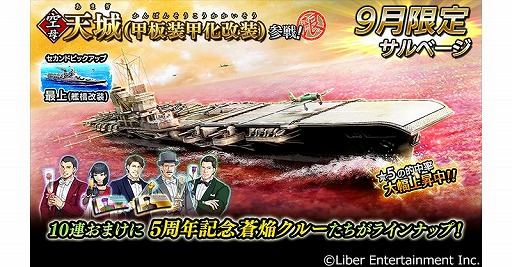 画像ギャラリー No.003のサムネイル画像 / 「蒼焔の艦隊」,天城(甲板装甲化改装)が参戦する限定サルベージを開催