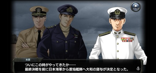 画像ギャラリー No.016のサムネイル画像 / 本格海戦スマホゲーム「蒼焔の艦隊」で,歴史や国家の垣根を越え,自分だけの夢の艦隊を作り上げよう!【PR】