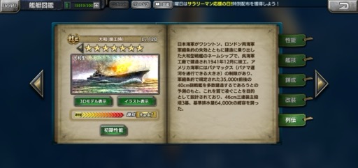 画像ギャラリー No.027のサムネイル画像 / 本格海戦スマホゲーム「蒼焔の艦隊」で,歴史や国家の垣根を越え,自分だけの夢の艦隊を作り上げよう!【PR】