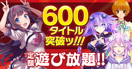 画像ギャラリー No.001のサムネイル画像 / 「DMM GAMES 遊び放題」の配信タイトルが600本を突破