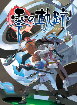 画像ギャラリー No.004のサムネイル画像 / 「DMM GAMES 遊び放題」に「空の軌跡SC」を始めとする「軌跡」シリーズ4タイトルが追加