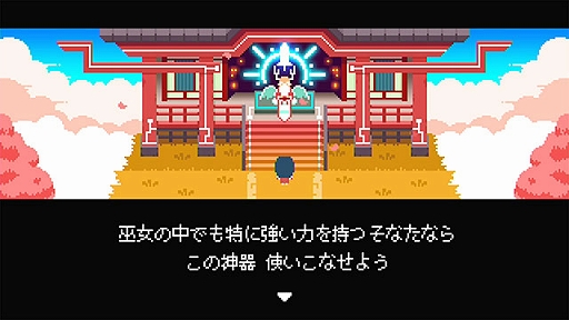 画像ギャラリー No.002のサムネイル画像 / DMM GAMES PCゲームフロアと遊び放題に,アクションゲーム「神巫女」とパズル「スバラシティ」が登場