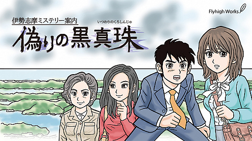 画像ギャラリー No.002のサムネイル画像 / 「DMM GAMES 遊び放題」に「偽りの黒真珠」や「ゆるゆる劇場」シリーズなど5作品が追加