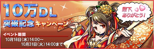 画像ギャラリー No.001のサムネイル画像 / 「三国志ダイス」,10万ダウンロード突破記念キャンペーンを実施