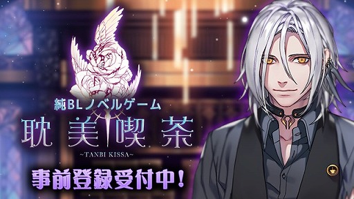 ���������꡼ No.005�Υ���ͥ������ / BL�Υ٥륲�����ÿ������פ�7��ܤ��ۿ���������Ͽ������