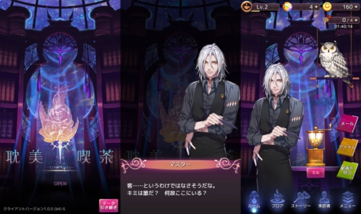 画像ギャラリー No.003のサムネイル画像 / BLゲーム「耽美喫茶」が配信開始。記念キャンペーンも開催中