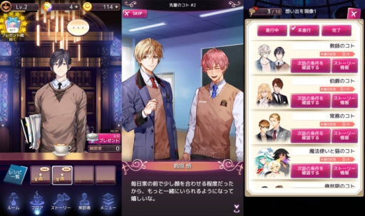 画像ギャラリー No.004のサムネイル画像 / BLゲーム「耽美喫茶」が配信開始。記念キャンペーンも開催中