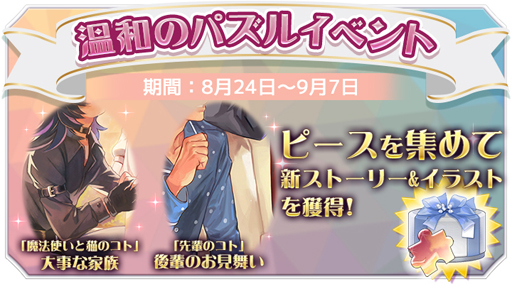 画像ギャラリー No.001のサムネイル画像 / 「耽美喫茶」,新ストーリー&イラストが獲得できるパズルイベント開催中