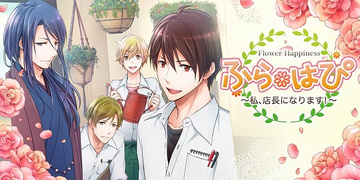 画像ギャラリー No.001のサムネイル画像 / 乙女ノベルゲーム「ふらはぴ」,公式サイトでお試しプレイが公開