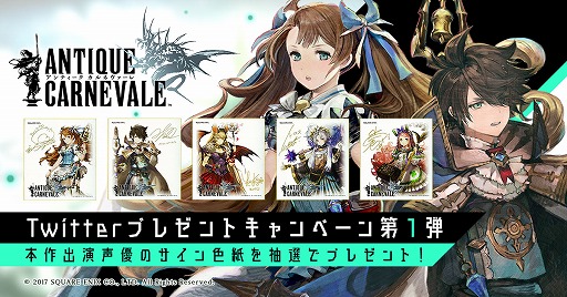 画像ギャラリー No.002のサムネイル画像 / スクエニの新作ゲーム「アンティーク カルネヴァーレ」でイベント“森妖精の狩人”が開催。公式Twitterのリツイートキャンペーンもスタート