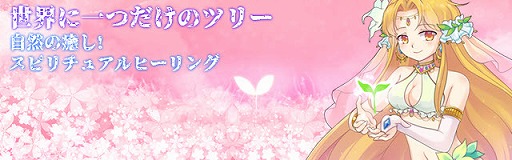 画像ギャラリー No.001のサムネイル画像 / クリッカー系アプリ「世界に一つだけのツリー」,iOS/Android版が配信