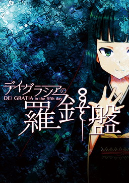 画像ギャラリー No.013のサムネイル画像 / アプリ版「ルートダブル」やSwitch「Dear My Abyss」などのセールが実施中