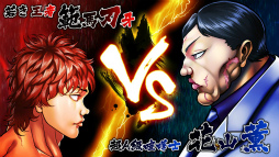 画像ギャラリー No.009のサムネイル画像 / タップで殴り,必殺技で倒す,刃牙の対戦格闘アプリ「グラップラー刃牙アルティメットチャンピオンシップ」が配信開始