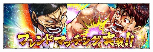 画像ギャラリー No.008のサムネイル画像 / 「刃牙UC」,IDを指定して対戦できる新機能「フレンドマッチング」を実装