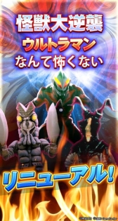 画像ギャラリー No.002のサムネイル画像 / 「ウルトラマンなんて怖くない!怪獣大逆襲」大型アップデートの事前登録開始