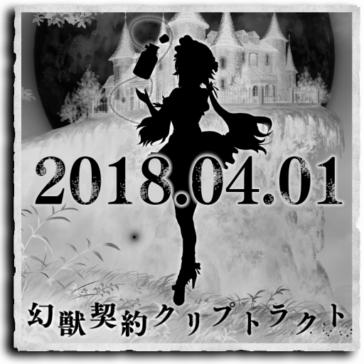 ���������꡼ No.001�Υ���ͥ������ / �ָ��÷��󥯥�ץȥ饯�ȡס�4��1��0:00���Ȥ��Ĥ�Ȱ㤦�����̴���»�