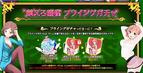 画像ギャラリー No.007のサムネイル画像 / ブラウザゲーム「萌えろ麻雀」の事前登録受付&フライングガチャが本日スタート