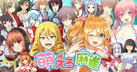 画像ギャラリー No.002のサムネイル画像 / 美少女達と全国制覇を目指す,「萌えろ麻雀」がにじよめでサービス開始