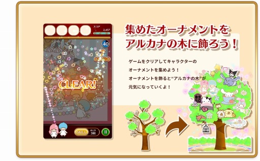 画像ギャラリー No.002のサムネイル画像 / 「ハローキティのドコカナアルカナ」公式サイトでゲーム内容を公開。 位置情報機能の情報も