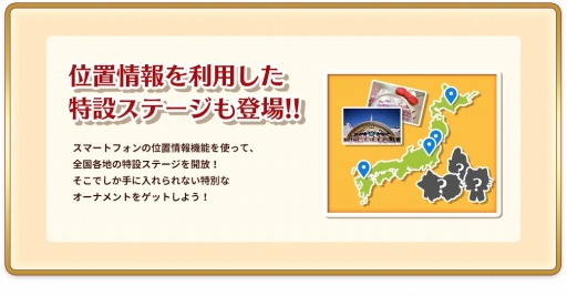 画像ギャラリー No.004のサムネイル画像 / 「ハローキティのドコカナアルカナ」公式サイトでゲーム内容を公開。 位置情報機能の情報も