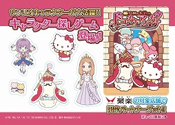画像ギャラリー No.002のサムネイル画像 / 「ハローキティのドコカナアルカナ」,聚楽グループとのコラボイベントを開催