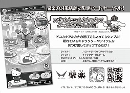 画像ギャラリー No.003のサムネイル画像 / 「ハローキティのドコカナアルカナ」,聚楽グループとのコラボイベントを開催