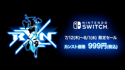 画像ギャラリー No.001のサムネイル画像 / Switch「RXN -雷神-」,期間限定で“カンスト価格”の999円セールを実施