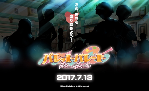 画像ギャラリー No.001のサムネイル画像 / 女性向け「パレットパレード」が2018年夏に配信決定。ティザーサイトがオープン