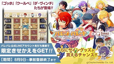 パレットパレード キーボードアプリ Simeji とのコラボが発表