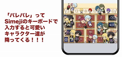 ���������꡼ No.003�Υ���ͥ������ / �֥ѥ�åȥѥ졼�ɡס������ܡ��ɥ��ץ��Simeji�פȤΥ���ܤ�ȯɽ