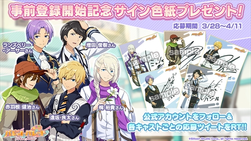 パレットパレード」,出演キャスト陣のサイン色紙が当たるキャンペーン